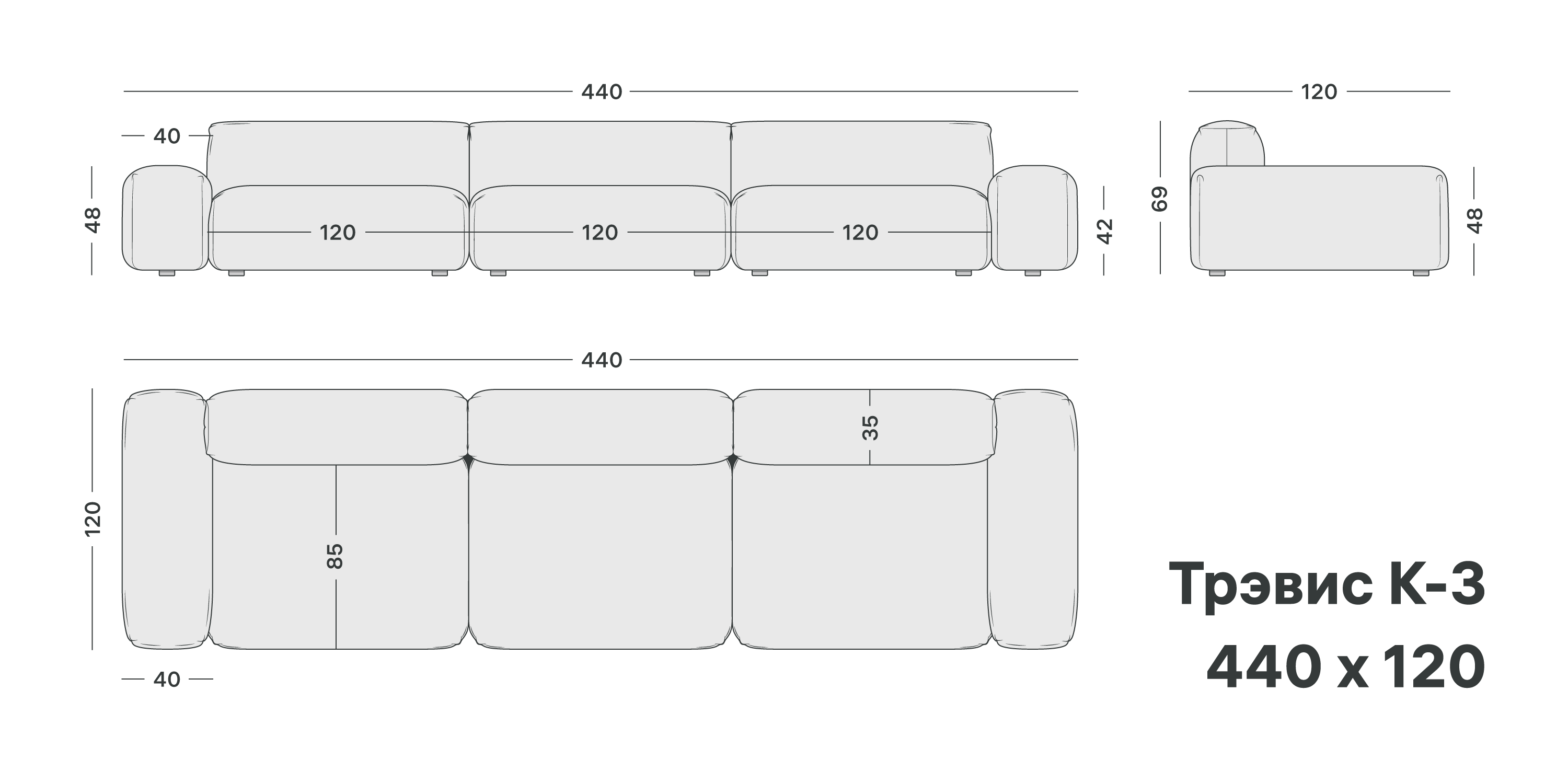 Трэвис 440х120